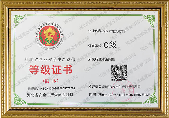 安全生產誠信等級證書.jpg