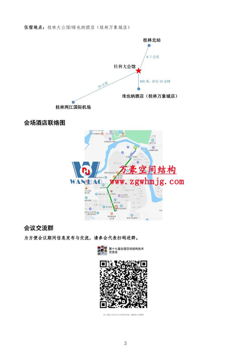 空間結構